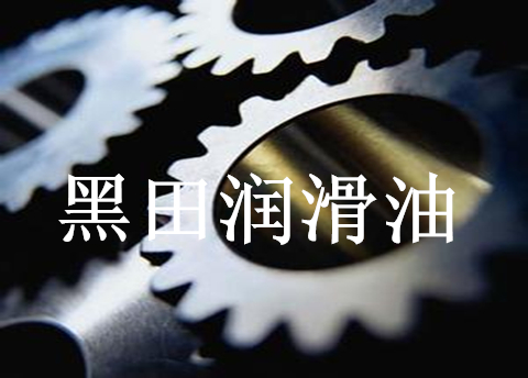 齒輪油——“生病”了？預(yù)防才是關(guān)鍵