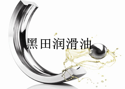 工業(yè)潤(rùn)滑油——一步一步，跟上時(shí)代的步伐