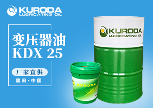 【黑田】-KDX 25 變壓器油-【工業潤滑油】 【黑田】-KDX 25 變壓器油-【工業潤滑油】